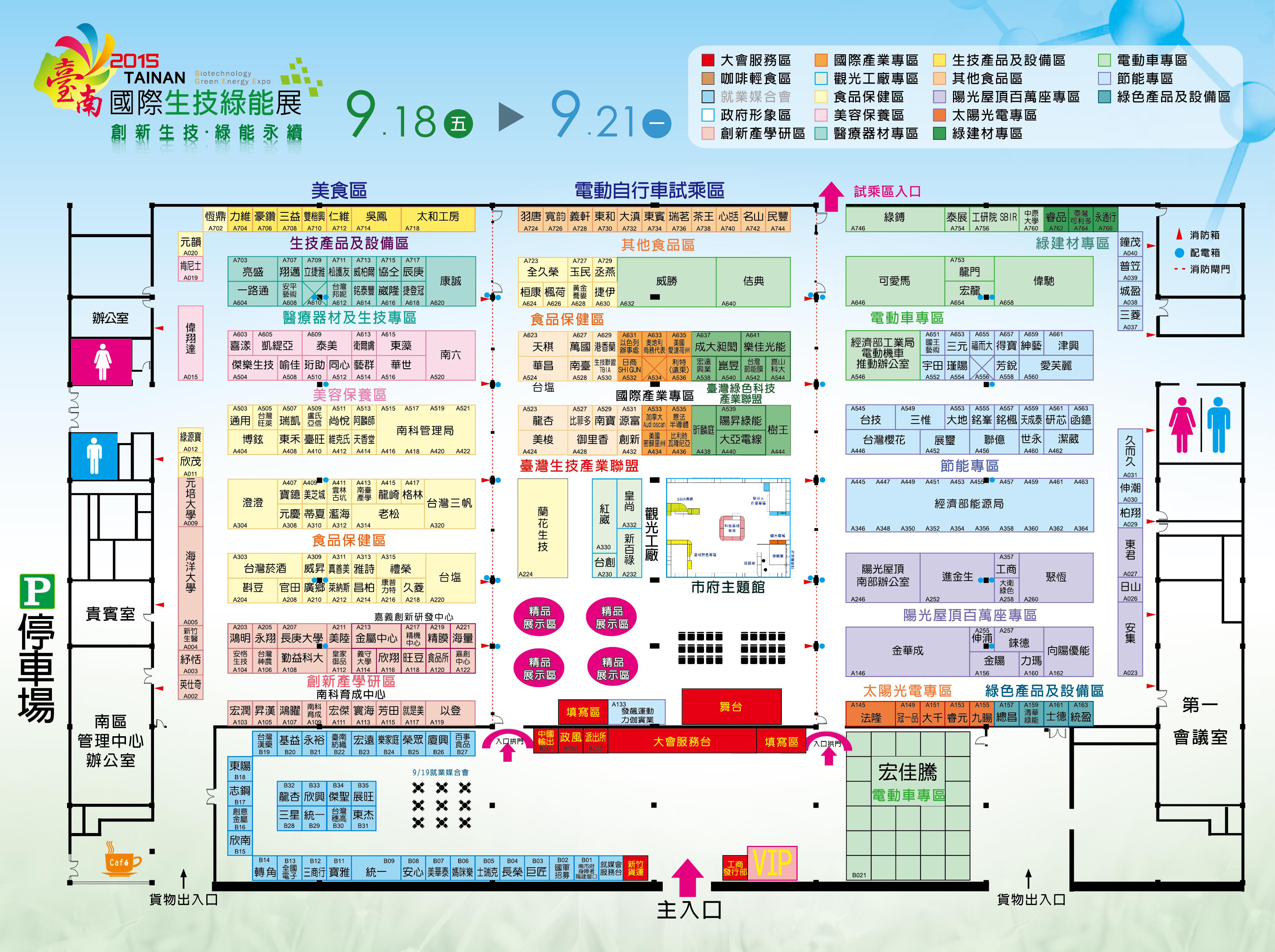 2015 TAINAN Biotechnology Green Energy Expo